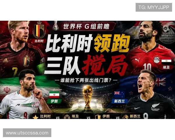 G组球队世界杯经验分析 G组球队世界杯经验分析