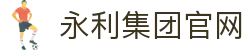 yl6809永利检测中心(股份有限公司)-Official website